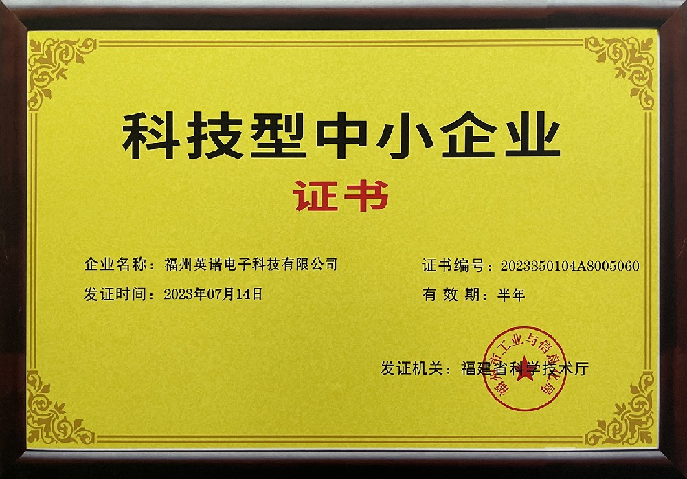 科技型中小企業